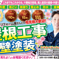 春の屋根・外壁リフォーム祭開催します！