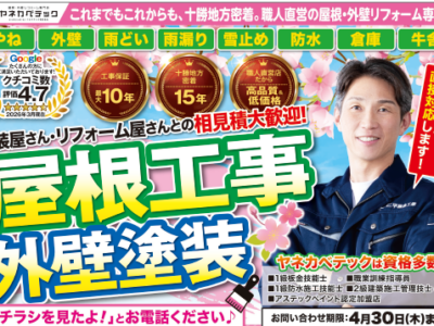 春の屋根・外壁リフォーム祭開催します！