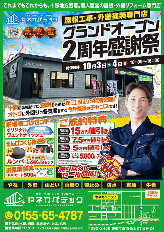 グランドオープン2周年祭開催します！