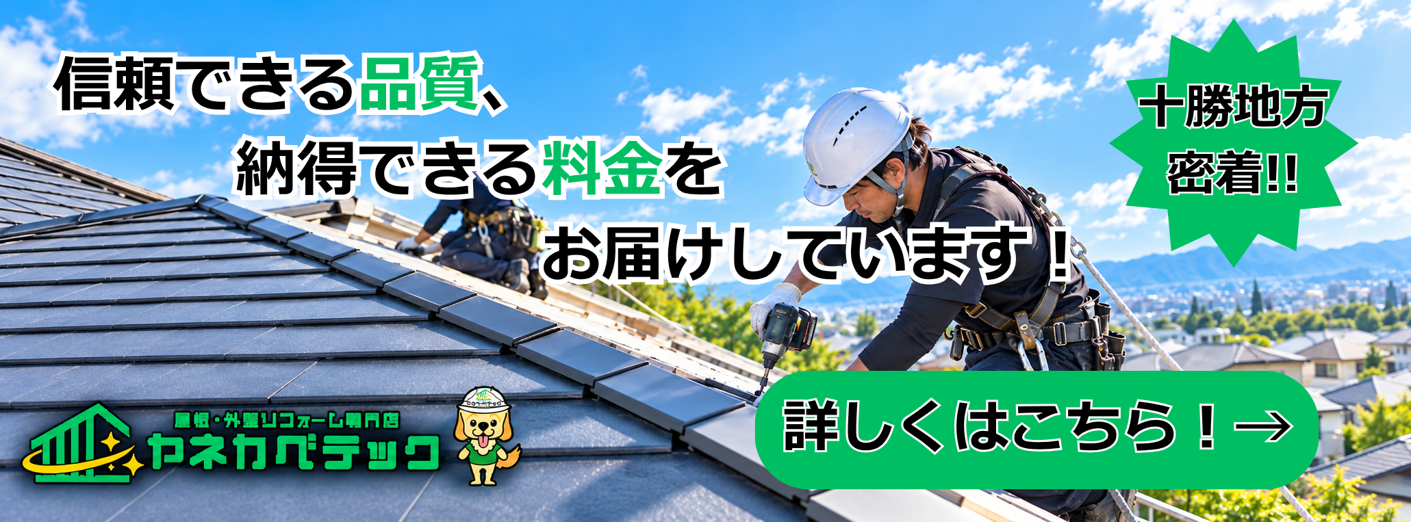 納得の品質