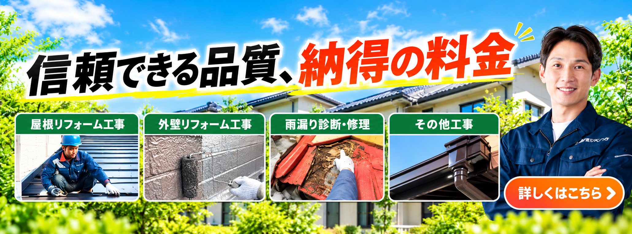 納得の品質
