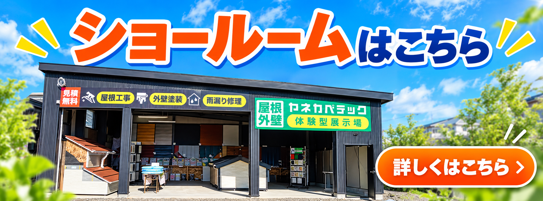 ショールームはこちら