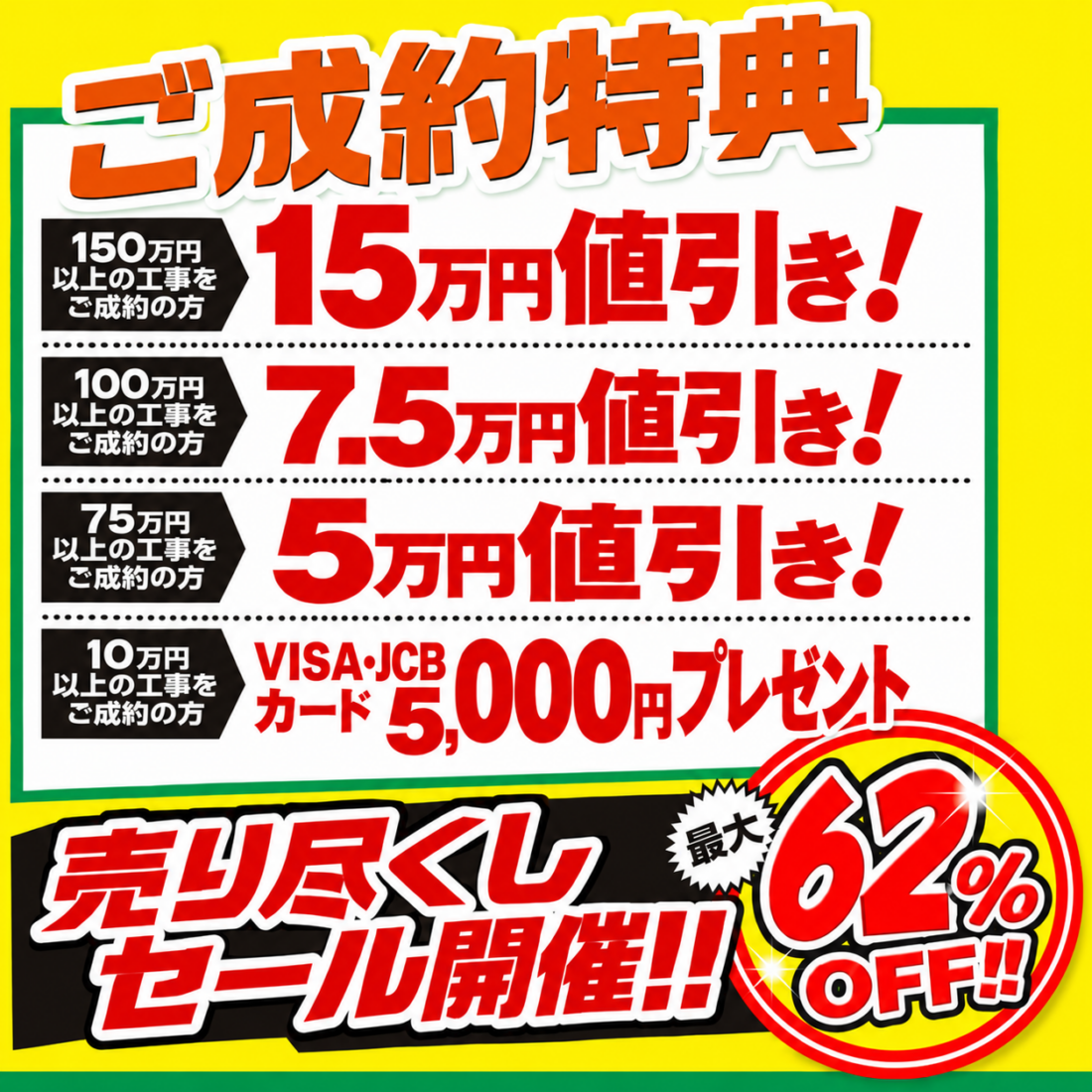 早割りキャンペーン